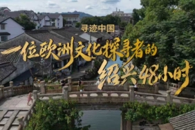 Çin'in Shaoxing Kenti 3. Yurt Dışı Kültür Haftası ile Kapılarını Ziyaretçilere Açıyor