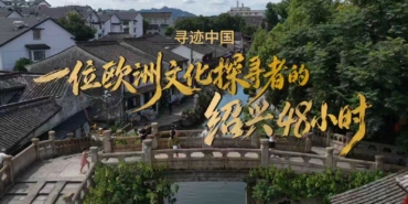 Çin'in Shaoxing Kenti 3. Yurt Dışı Kültür Haftası ile Kapılarını Ziyaretçilere Açıyor